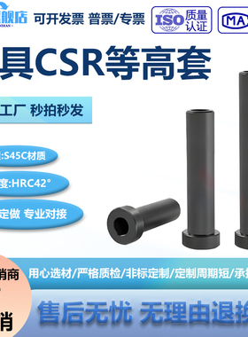 加硬CSR等高套汽车模卸料定位销套筒限位螺钉式限位D10-13-25-32