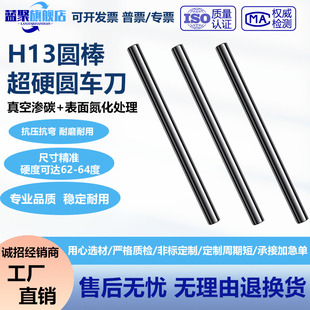 100-500长超硬H13真空圆棒渗碳处理钢条圆车刀冲头冲针直棒棒料