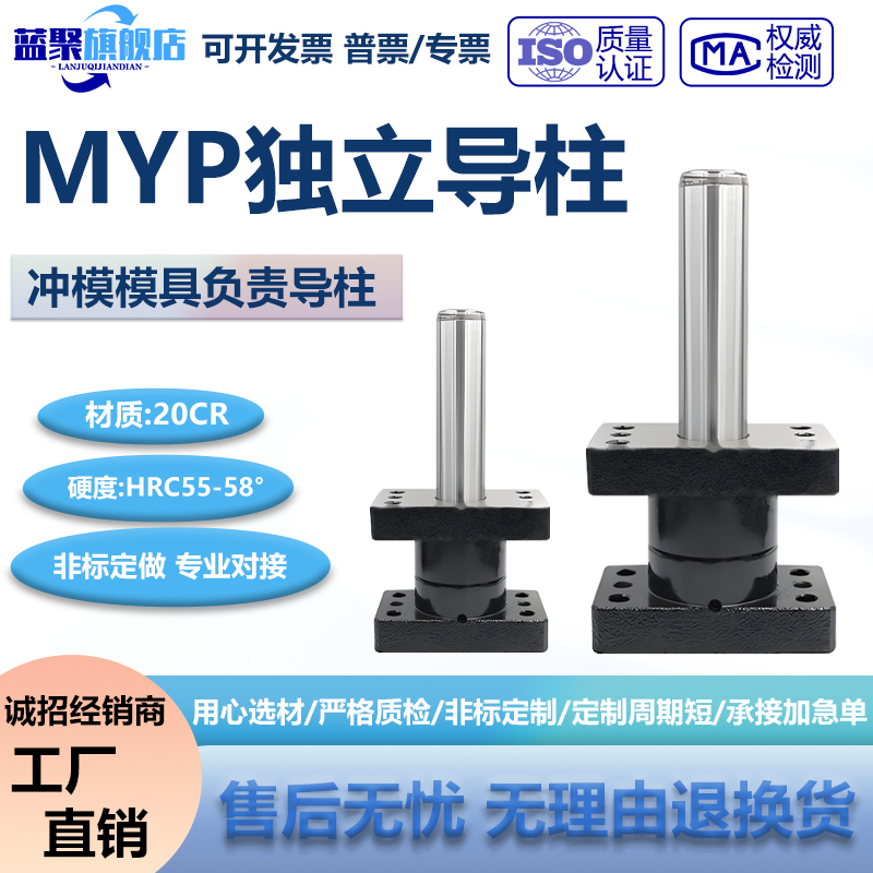 现货米盘标准MYP模具独立导柱组件机械带座配件25 32 38 50 60