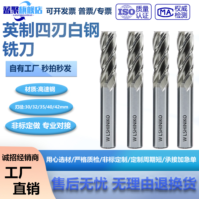 英制普长四刃白钢铣刀高速钢锣刀4刃平底铣刀3/16-5/8-1/2