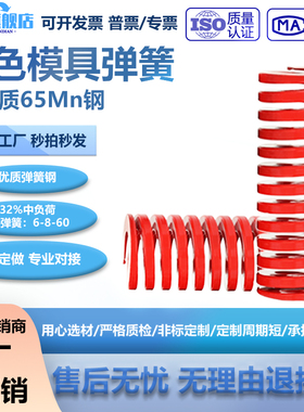 模具弹簧红色压簧65MN弹簧TM矩形冲压高强度扁线压缩矩形国产日标