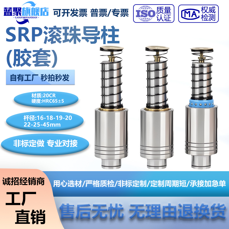 蓝聚SRP滚珠导柱耐磨耐用