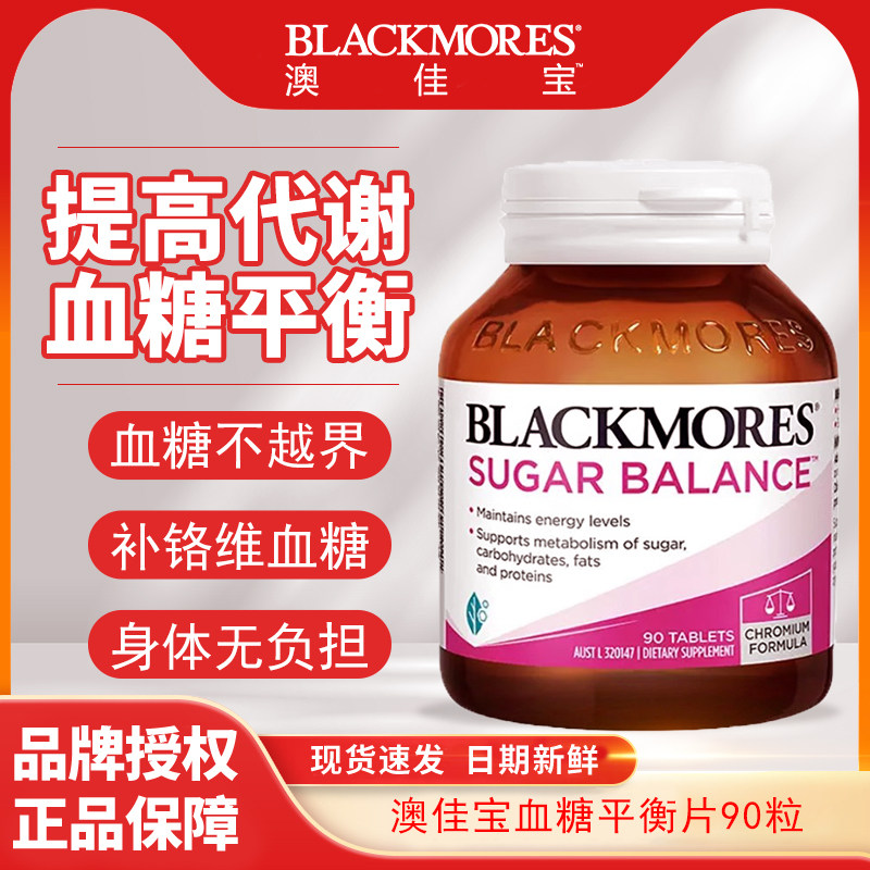 澳佳宝Blackmores澳洲进口血糖平衡配方片90片
