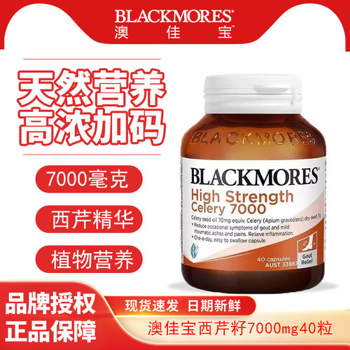 高浓度芹菜籽7000mg40粒