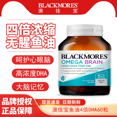 Blackmores鱼油四倍浓缩DHA60粒