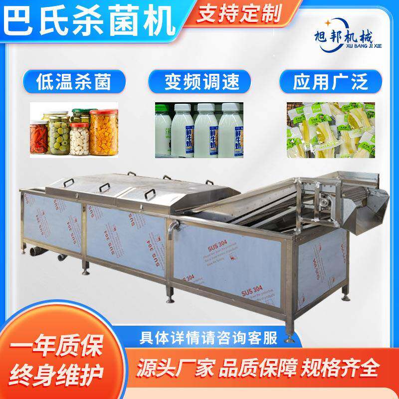 商用毛肚低温巴氏杀菌机袋装藕片巴氏杀菌线大型海带丝杀菌设备