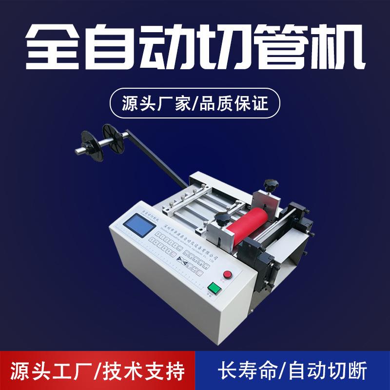 全自动铝箔网平口裁切机排线铜带不锈钢丝切断机漆包线电线分切