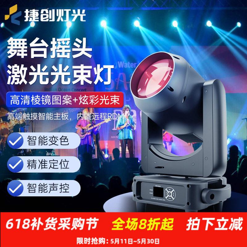 100w摇头激光光束灯120瓦镭射灯演唱会酒吧酒店剧场演出灯光