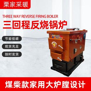 三回程反烧做饭锅炉 家用采暖锅炉 小型燃煤供暖水暖锅炉厂家供应