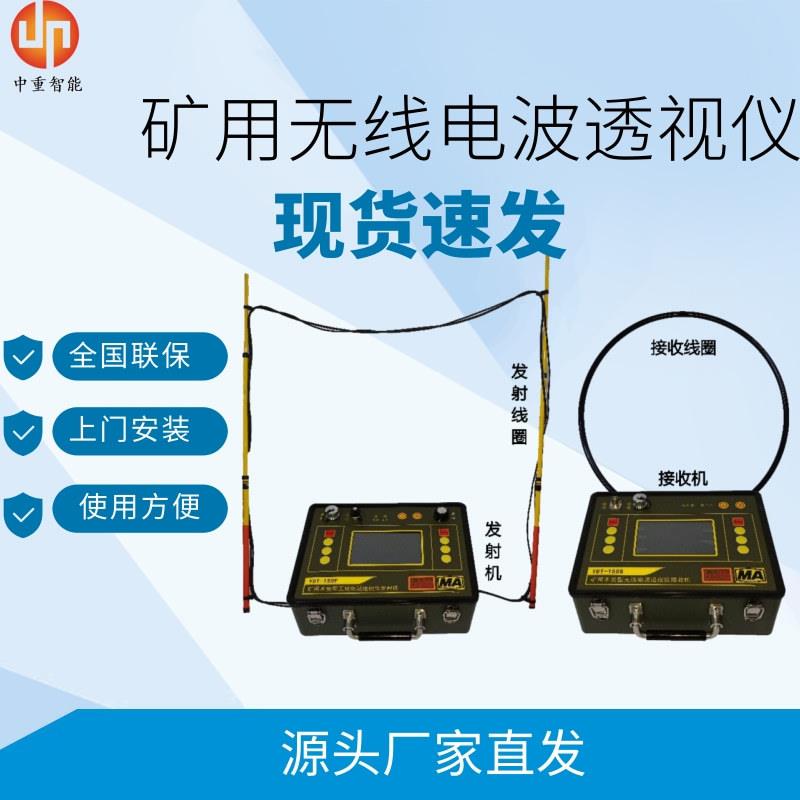 超大透距矿用本安型无线电波透视仪 矿用本安型无线电波透视仪