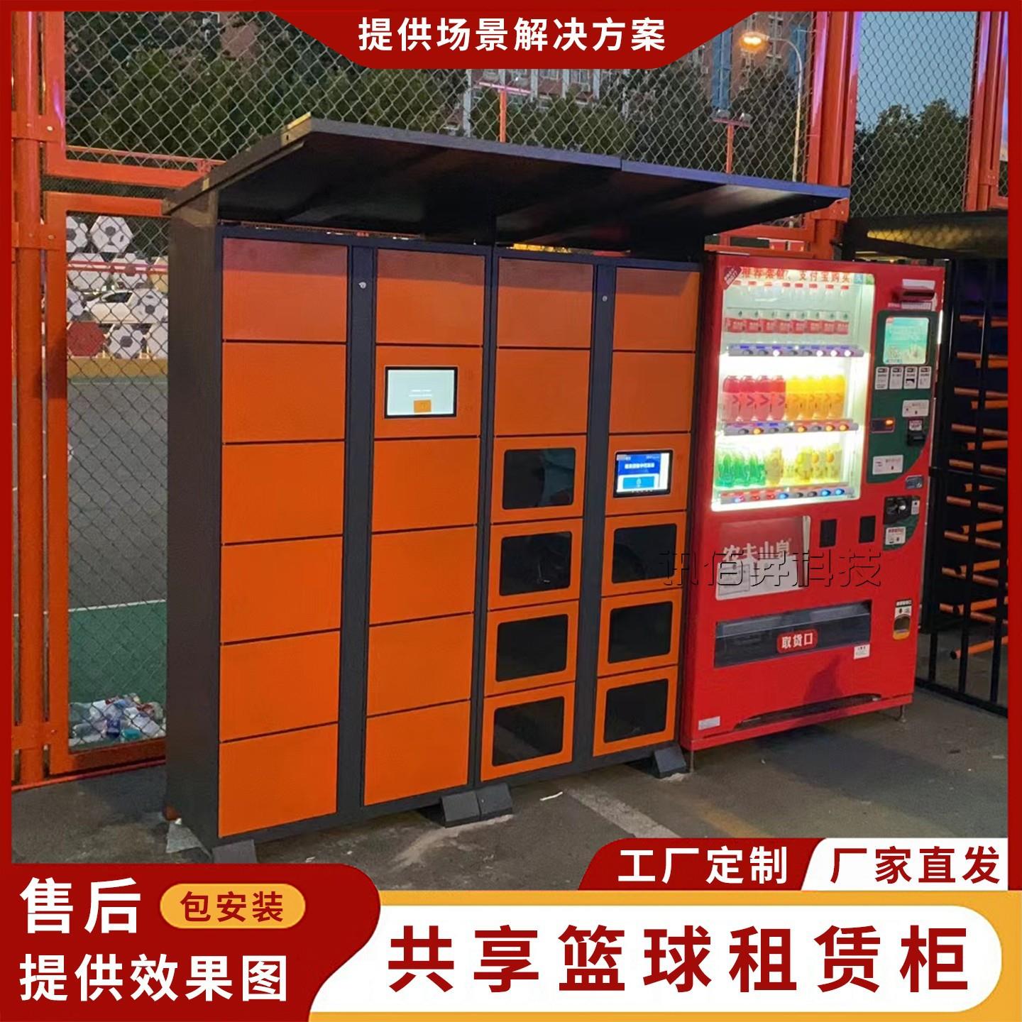体育场智能共享篮球借还柜厂家扫码人脸识别学校体育器材租赁柜