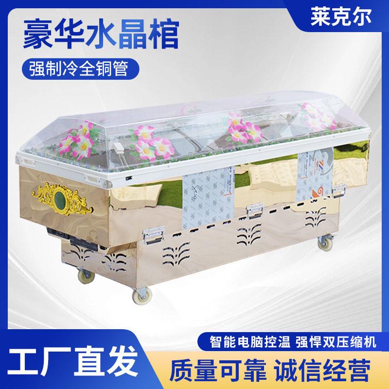 葬礼仪式制冷冰棺低温冷冻冷藏棺水晶棺白事商用分体水晶瞻仰冰棺