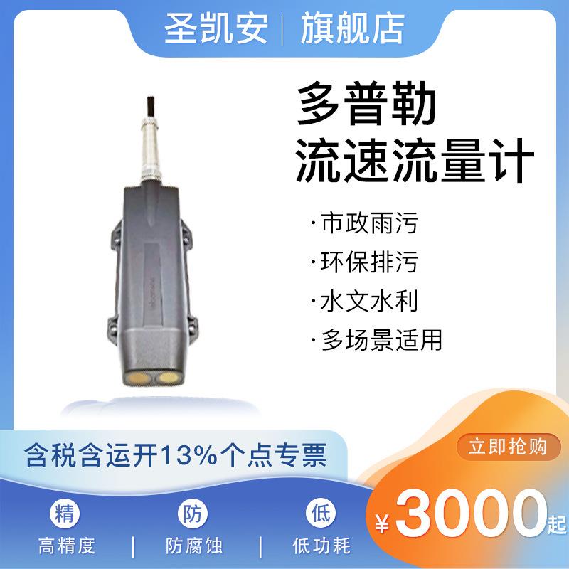 多普勒超声波流量计水液体电子数显传感器 防腐大口径水表