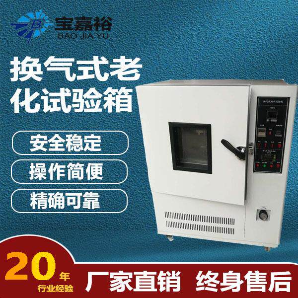 电线电缆换气式老化试验箱 电气绝缘材料热老化试验 热老化箱