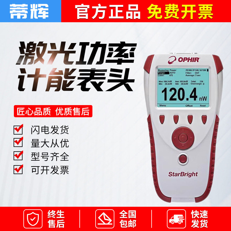 以色列OPHIR StarBright激光功率计能量计表头 光功率计