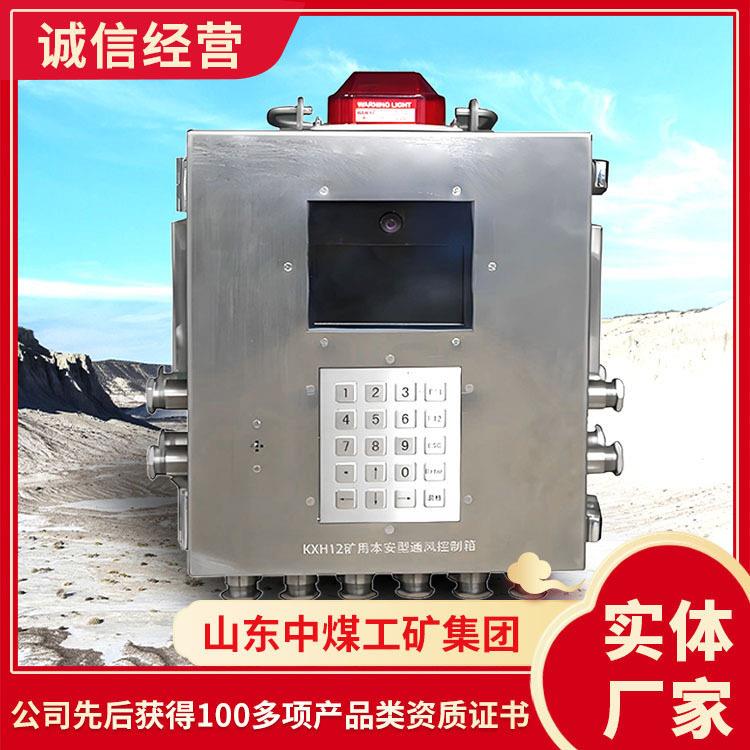 KXH12(A)矿用本安型控制箱构成原理控制箱质量控制箱