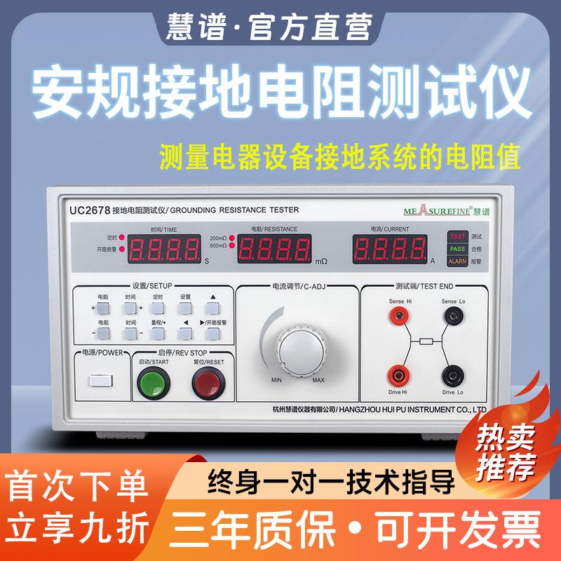 UC2678安规接地电阻测试仪32A/50A电流数字导通电器设备检测