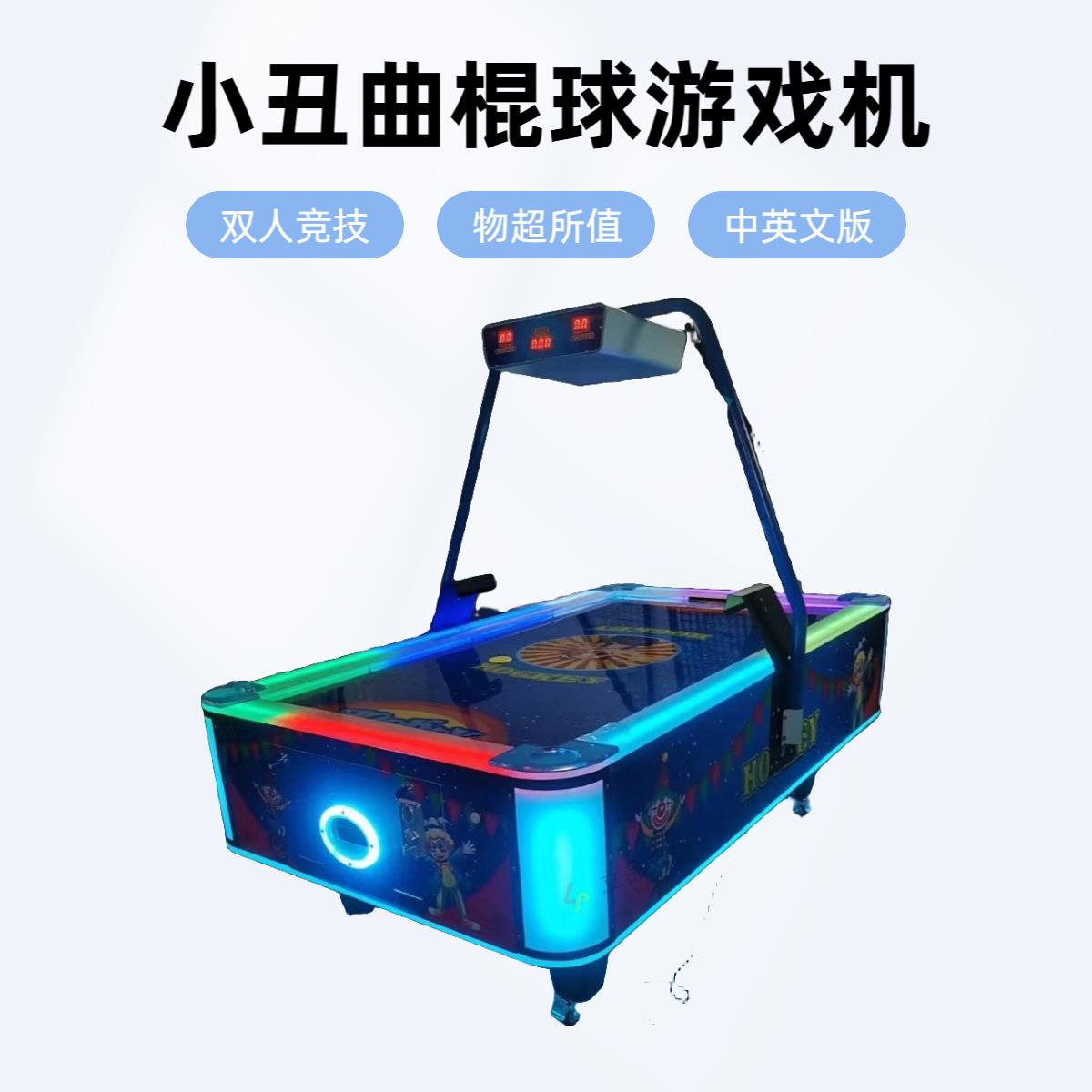 网红新款室内儿童乐园游乐场电玩城商用投币双人儿童曲棍球游戏机