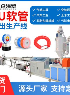 tpu气管挤出机 塑料挤出机 PU管生产线 6-16mmPU气动管生产线