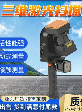 本安型三维激光扫描仪 主动发光YHS12C矿用本安型三维激光扫描仪