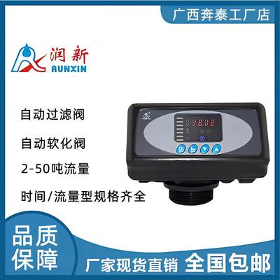 润新软化控制阀反渗透水处理时间型流量型全自动多功能过滤软水阀