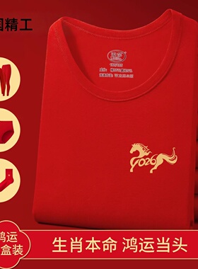 德国精工红色本命年保暖内衣套装2026马年属结婚红色秋衣秋裤