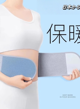 日本进口透气护腰带保暖腰腹部防着凉超薄夏季款男女久坐神器