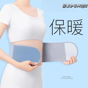 日本进口纯棉透气护腰带保暖腰腹部防着凉超薄夏季 男女久坐神器 款
