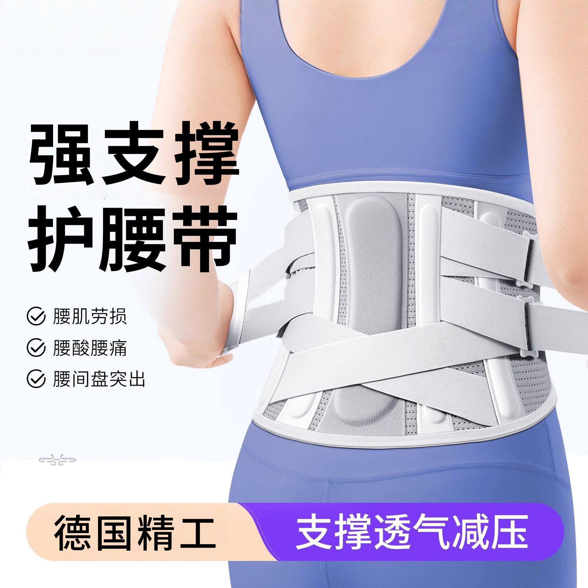 德国精工护腰带钢板支撑腰托腰围透气束腰带腰椎间盘保护突出运动