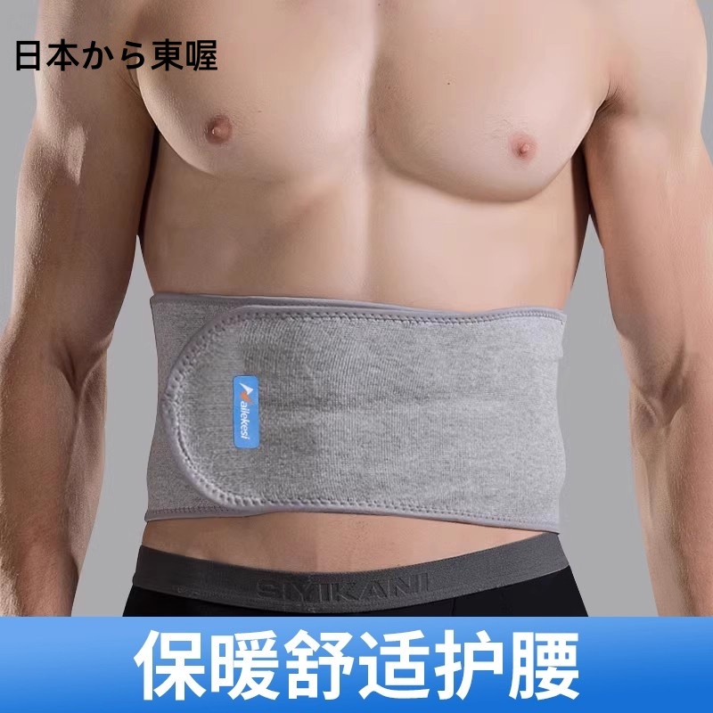 日本优选运动护腰带专用保暖护腰束腰带收腹带健身防寒暖腰带冬季