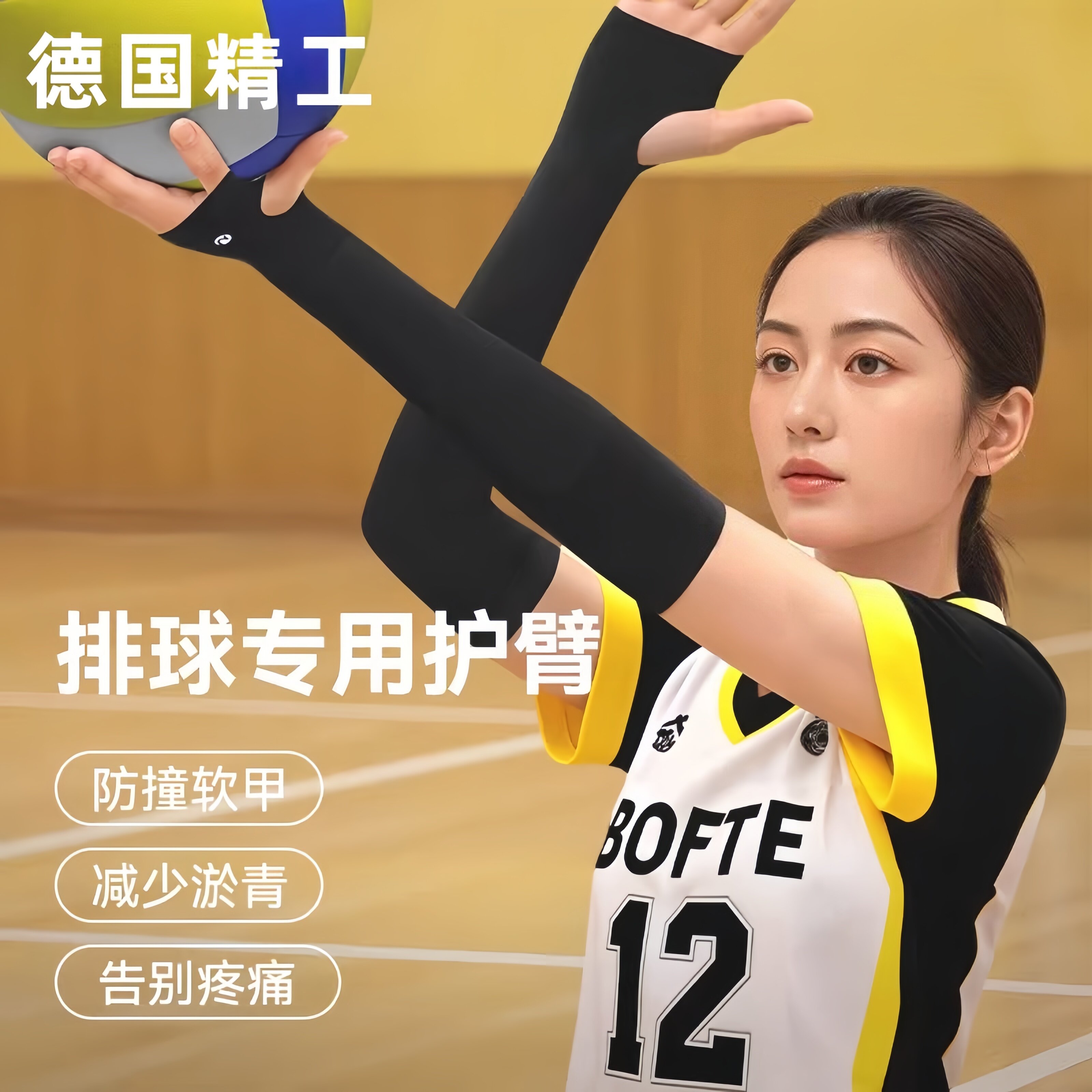 德国精工排球护臂护腕运动护手臂加厚护具专用护臂加长轻薄透气图片