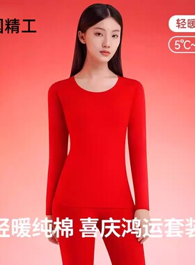 德国精工本命年红色秋衣秋裤套装2025马年衣服纯棉全棉大码保暖