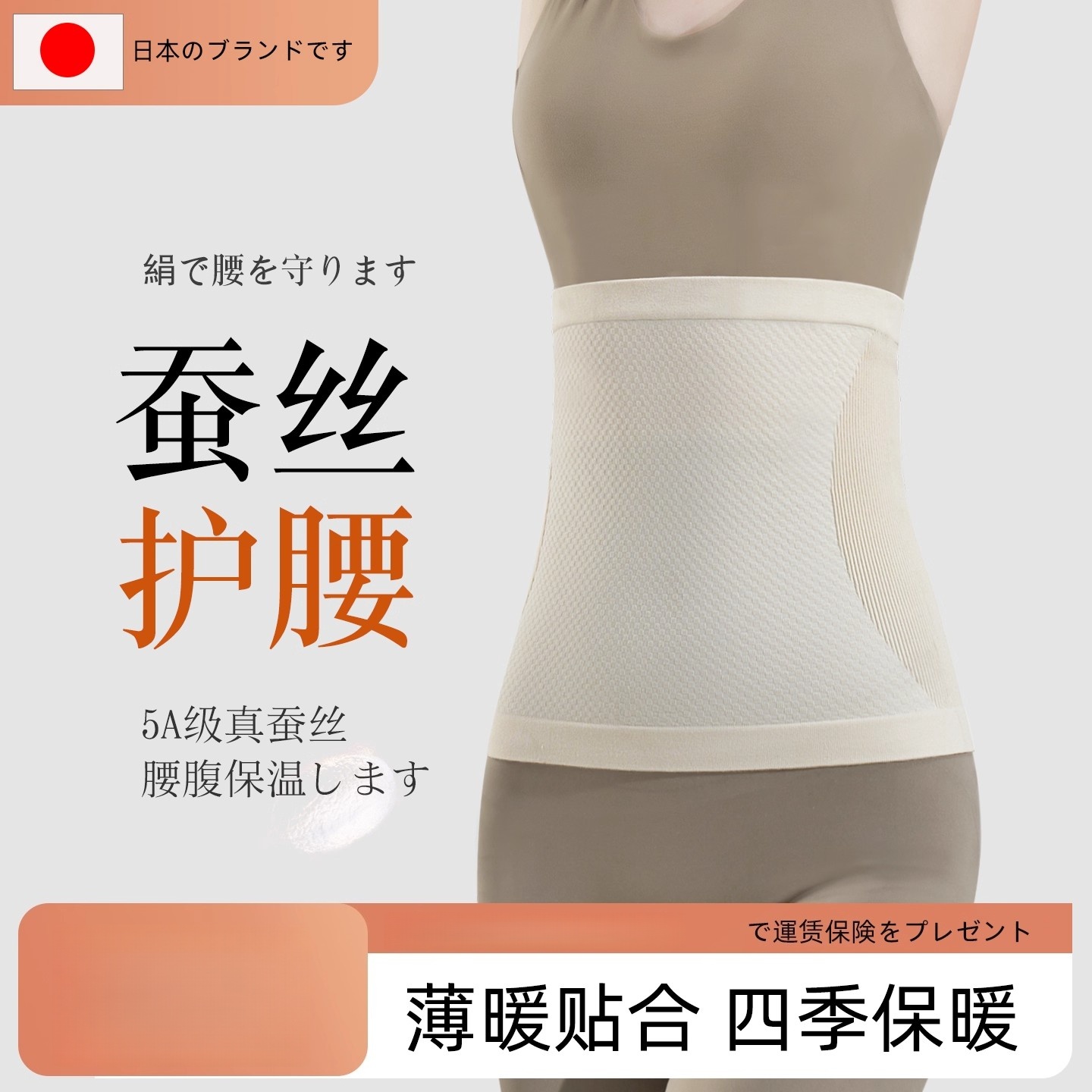 日本优选蚕丝护腰带保暖腰部暖腰带防寒护肚子腹部防着凉腰围秋冬