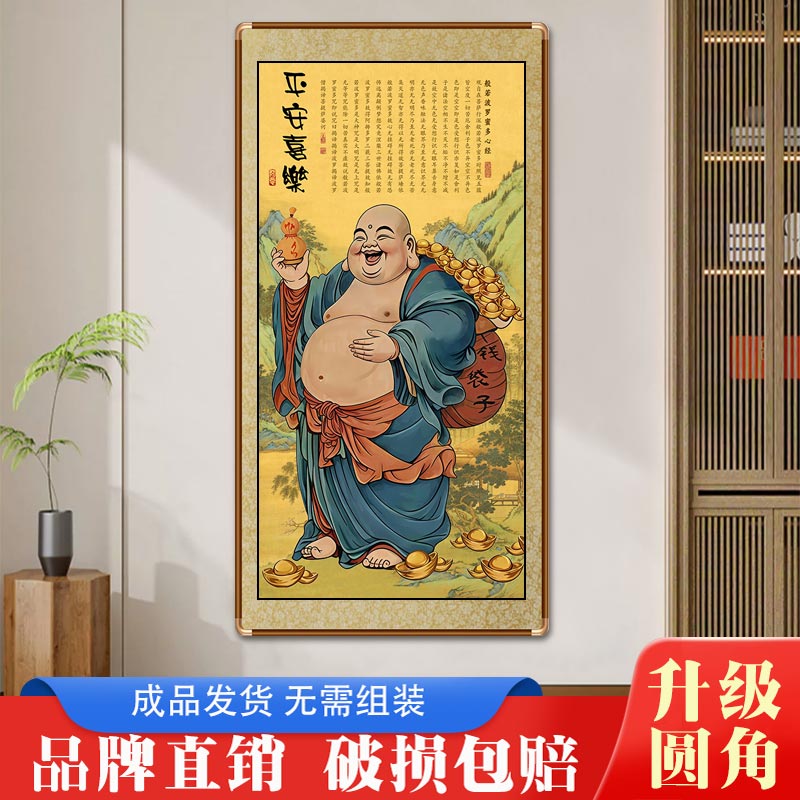 中式大肚弥勒佛正对门挂画