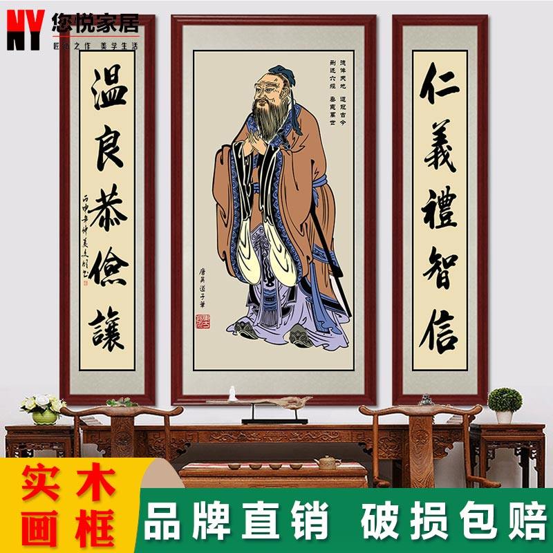 孔子画像挂画孔夫子挂像中式客厅玄关书房老子孟子中堂对联装饰画