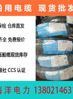 船用电线电缆CBYJR 现货直发 国标保检远东 上上 起帆 宝胜 红旗