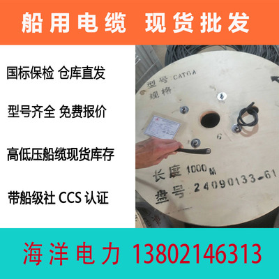 船用网线CAT5CAT6CCS证书