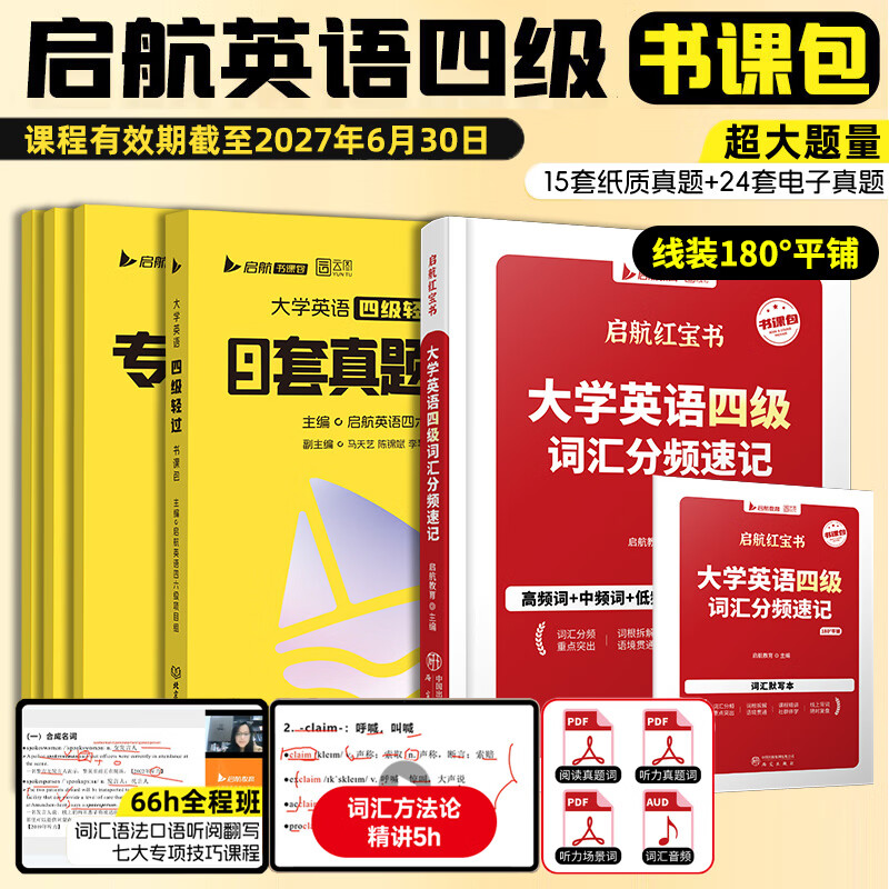 大学英语四级四级轻过书课包图片