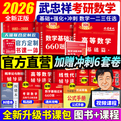 官方2026武忠祥李永乐考研数学
