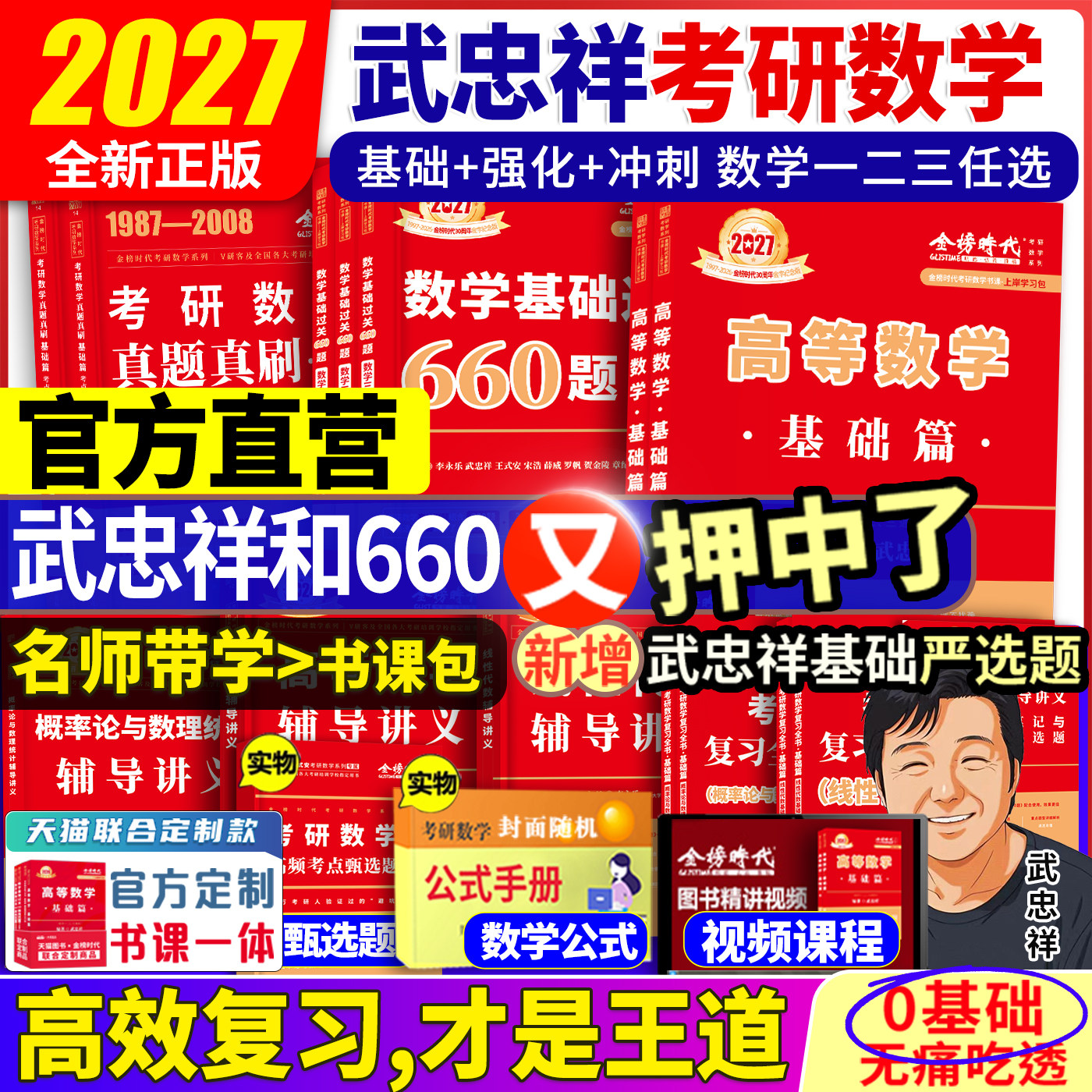 武忠祥2027考研数学高等数学辅导讲义基础篇 过关660题李永乐复习全书数学一数学二数学三高数数一线性代数概率论数二2026金榜时代