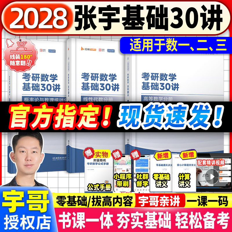 张宇2027/2028考研数学基础30讲数学一数二数三强化36讲1000题八套卷高数8加4线代概率论高等数学线性代数分册数学二李林880一千题