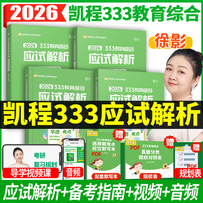 26考研徐影333教育综合