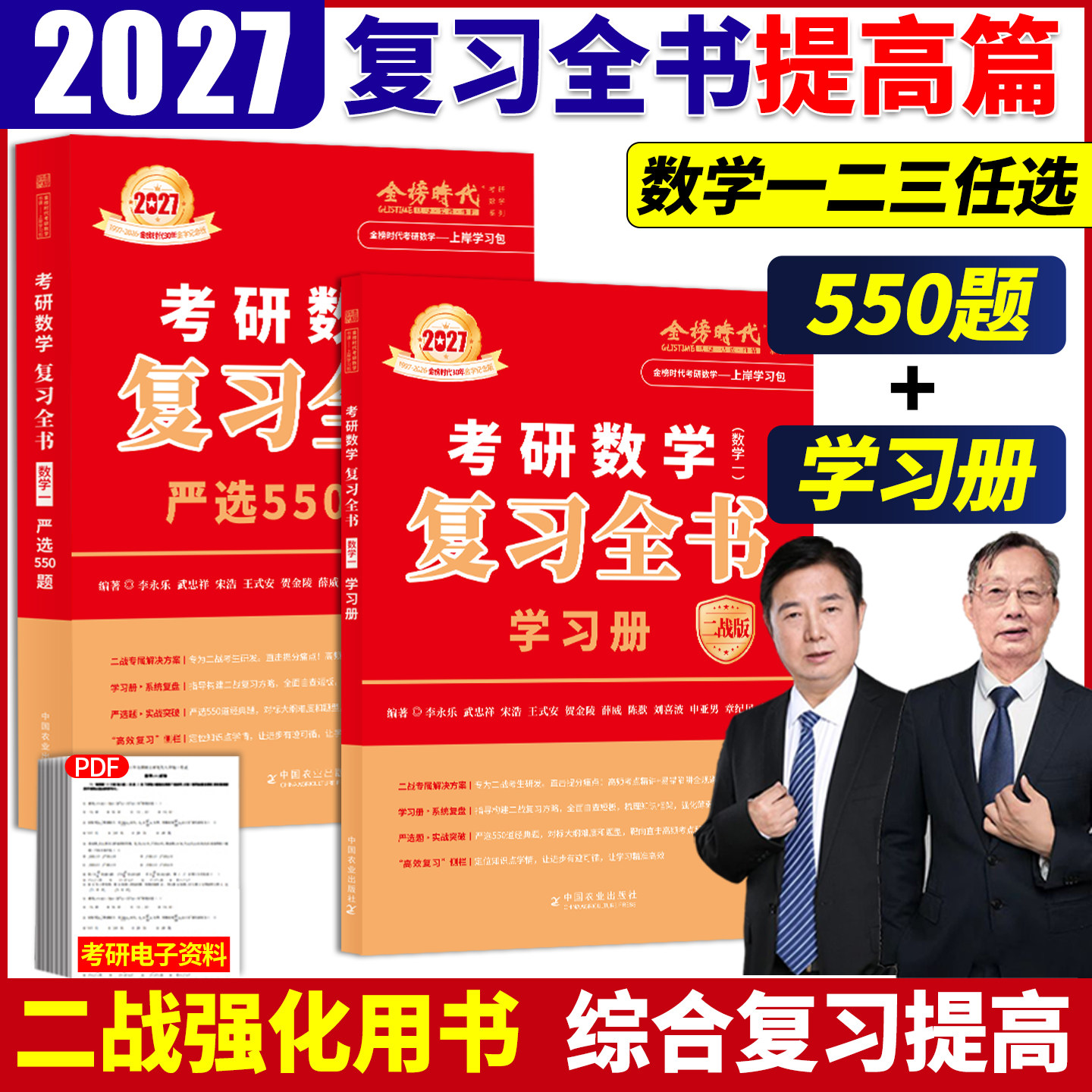 2027考研数学复习全书提高篇图片