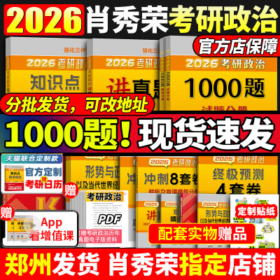 2026肖秀荣考研政治全套