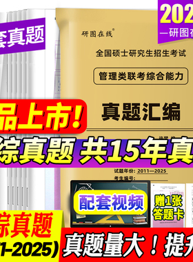 2026考研管综199管综真题 英语二历年真题 考研英语真题英二考研数学一模拟卷数学二法硕数学三管综数二408计算机数一考研政治数三