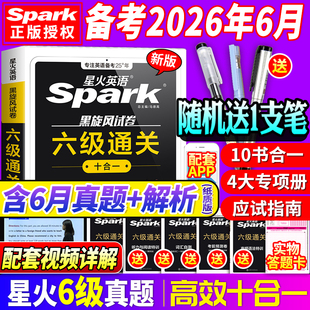 星火英语六级真题试卷备考2026年6月大学英语cet6级考试历年真题复习资料四六级考试词汇单词书火星听力阅读理解专项训练写作翻译