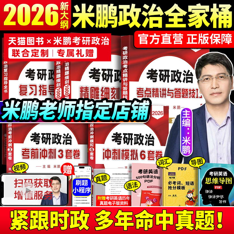 2026米鹏推荐店！全家桶单本任选