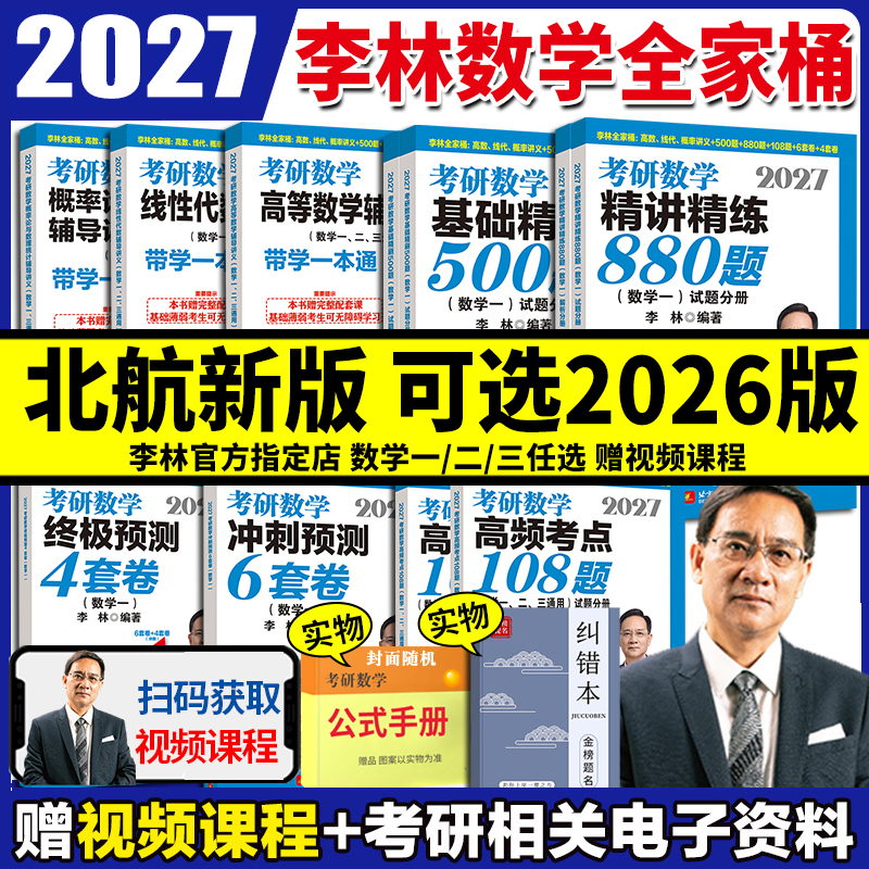 2027新版880题！可选2026版！