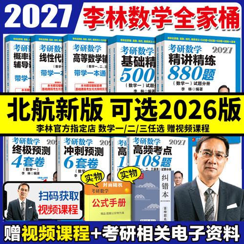 2027新版880题！可选2026版！
