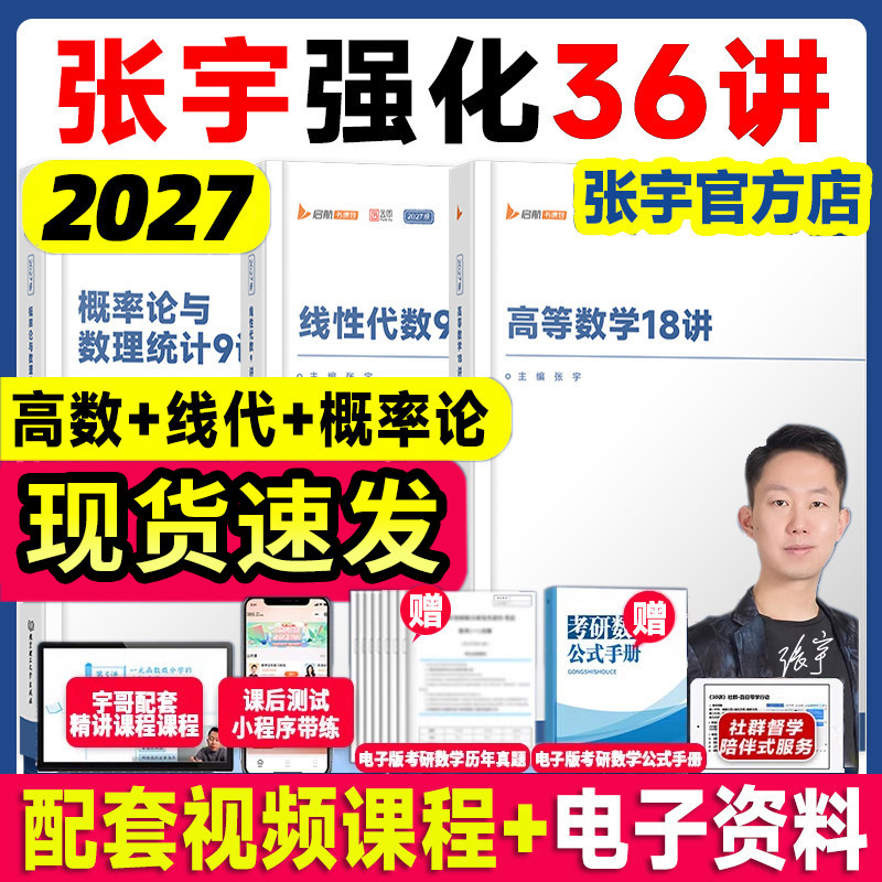 2027张宇考研数学强化36讲图片